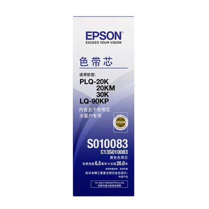 爱普生（Epson）PLQ20K/C13S010083色带芯（5条一盒）