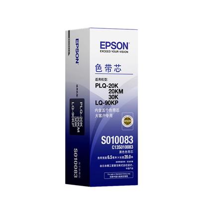 爱普生（Epson）PLQ20K/C13S010083色带芯（5条一盒）