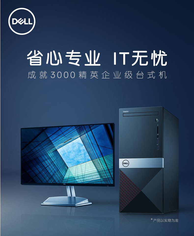 Dell/戴尔 成就Vostro3670-19N8R电脑i7-8700台式全套八代处理器游戏办公吃鸡主机商用官网设计