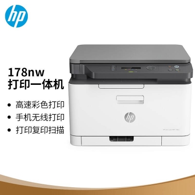 惠普178nw彩色激光多功能一体机