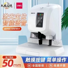 得力凭证装订机【经典款】3880