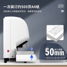 得力凭证装订机【经典款】3880