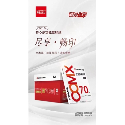 齐心 A4 纸 